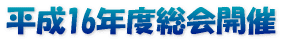 ����16�N�x����J�� 