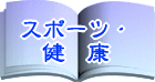 �X�|�[�c�E���N